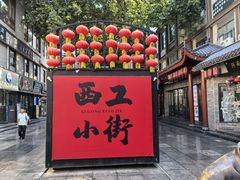 -小街天府(西工小街店)