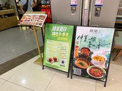 -绿茶餐厅(茂业天地店)