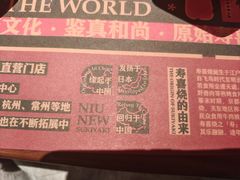 -牛New寿喜烧(虹桥新天地店)