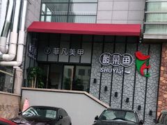 -YUOZUO渝作·川渝冒肚(崂山店)