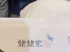 -姥姥家春饼店(佳亿时尚广场店)