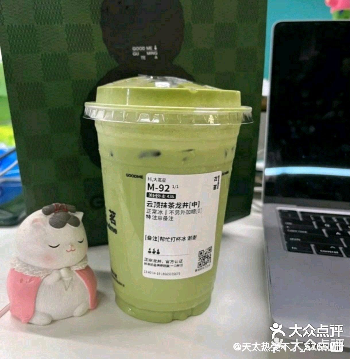 今日外卖  古茗云顶抹茶龙井