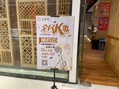 -歌神量贩式KTV(金谊店)