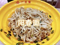 -味一早餐(新芝路店)