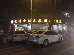 -老福合沟无米粿甜汤粿品店