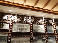 -毅祥斋老孙家泡馍(北院门鼓楼店)