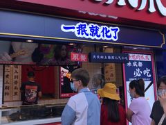 门面-降龙爪爪(建设路2店)