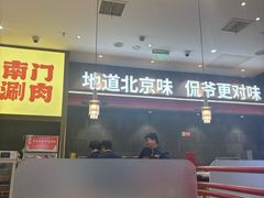 -侃爷南门铜锅涮肉