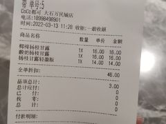 -CoCo都可(大石万民城店)