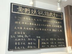 -黄阿姨锅贴大王(万航渡路店)