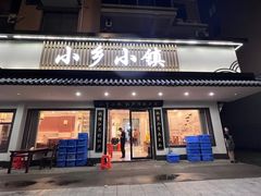 -小乡小镇·传承桐庐土菜·老板亲自烧的菜