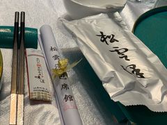 -松云泽