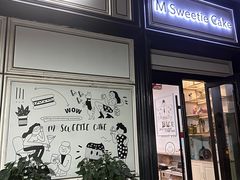 -姆们M Sweetie Cake(三里屯店)