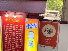 -老丘丘(较场口店)