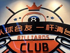 -HM8台球俱乐部
