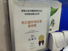 -煲珠公·老红糖珍珠奶茶(长宁龙之梦店)