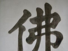 -寒山寺