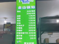 -金山锅贴店(金泉路店)