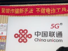 -中国联通(新闸路营业厅)