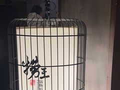 -捞王锅物料理(凯旋路店)