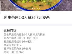 -国生茶庄·地道农家菜团建活动