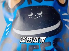 -泽田本家·铜锣烧(环贸店)