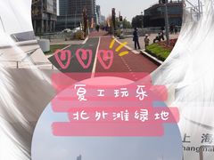 -北外滩滨江绿地