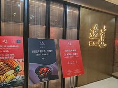 -逸道(益丰·外滩源店)