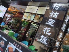 -车沾巷·重庆老味豌杂面