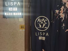 -八号公馆·老上海SPA(深圳北站店)
