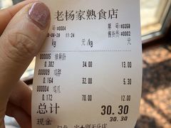 -老杨家熟食店