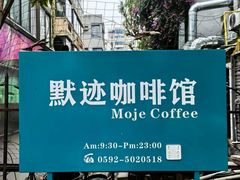 -默迹咖啡馆