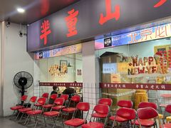 -芈重山老火锅(广州首店)