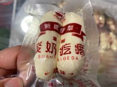 -锦明酸奶店新疆特产(斯大林西路四巷店)