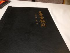 -惠丰堂饭庄·烤鸭·京味菜(翠微路店)