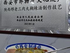 -邢老三肉丸糊辣汤·非遗美食(西安总店)