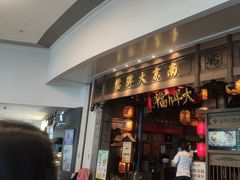 -南京大牌档(青岛万象城店)