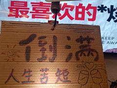 -破店肥哈·东北烧烤·夜宵(南山保利店)