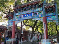 -大海碗·京菜炸酱面(雍和宫店)