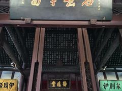 -成都武侯祠博物馆