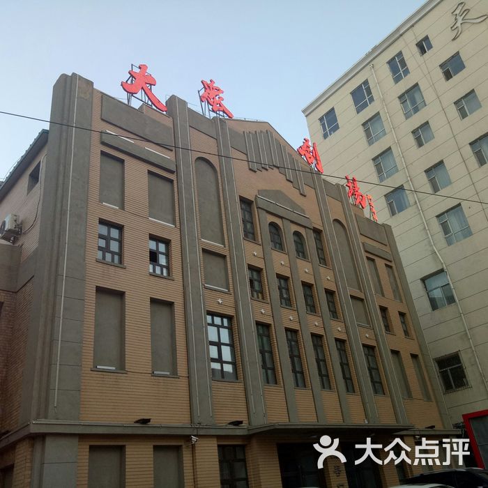 吉林省大众剧场