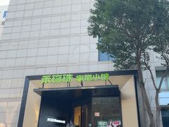 -禾珍珠家常小馆(河南博物院店)