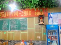-秀妈厨房(灰汤老店)