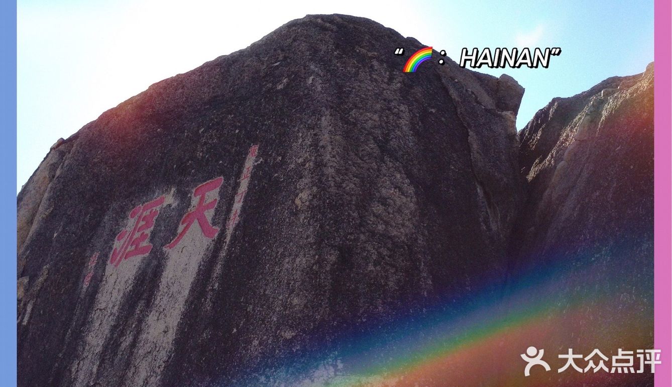 三亚旅游｜景点之天涯海角