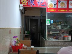 -浪记梅县腌面馆(尚景华园南区店)