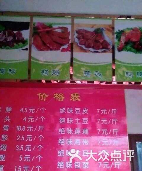 绝味鸭脖(胜利学院店)图片 - 第9张