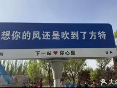 -嘉峪关方特欢乐世界