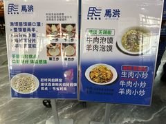 -清真·马洪小炒泡馍馆(钟楼回民街店)