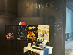 -半山腰·云南菜(侨福芳草地店)