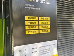 -NICE PRINT 奈印(会展中心店)